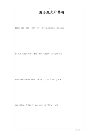 人教版小学数学四年级上册混合脱式计算题