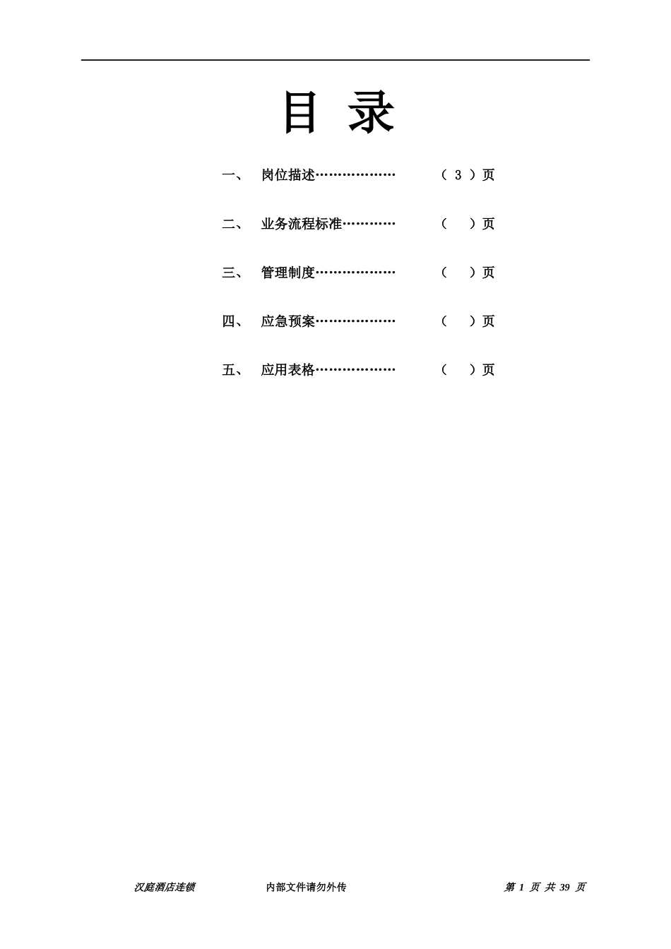 某酒店连锁工程手册_第2页