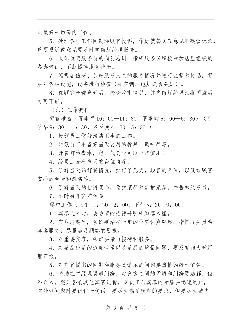 酒店前台领班工作计划结尾_第3页