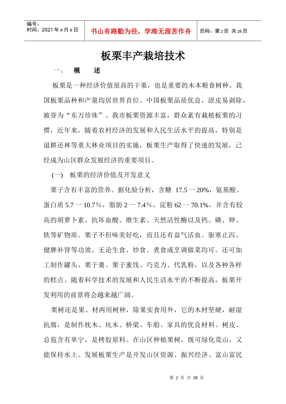 汉中绿色农业实用技术科普读本_第2页