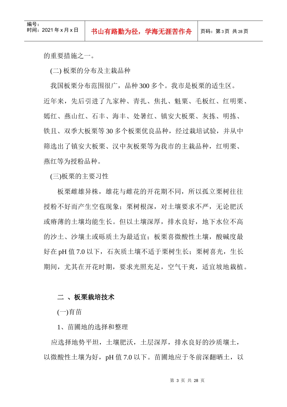 汉中绿色农业实用技术科普读本_第3页