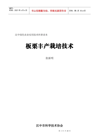 汉中绿色农业实用技术科普读本