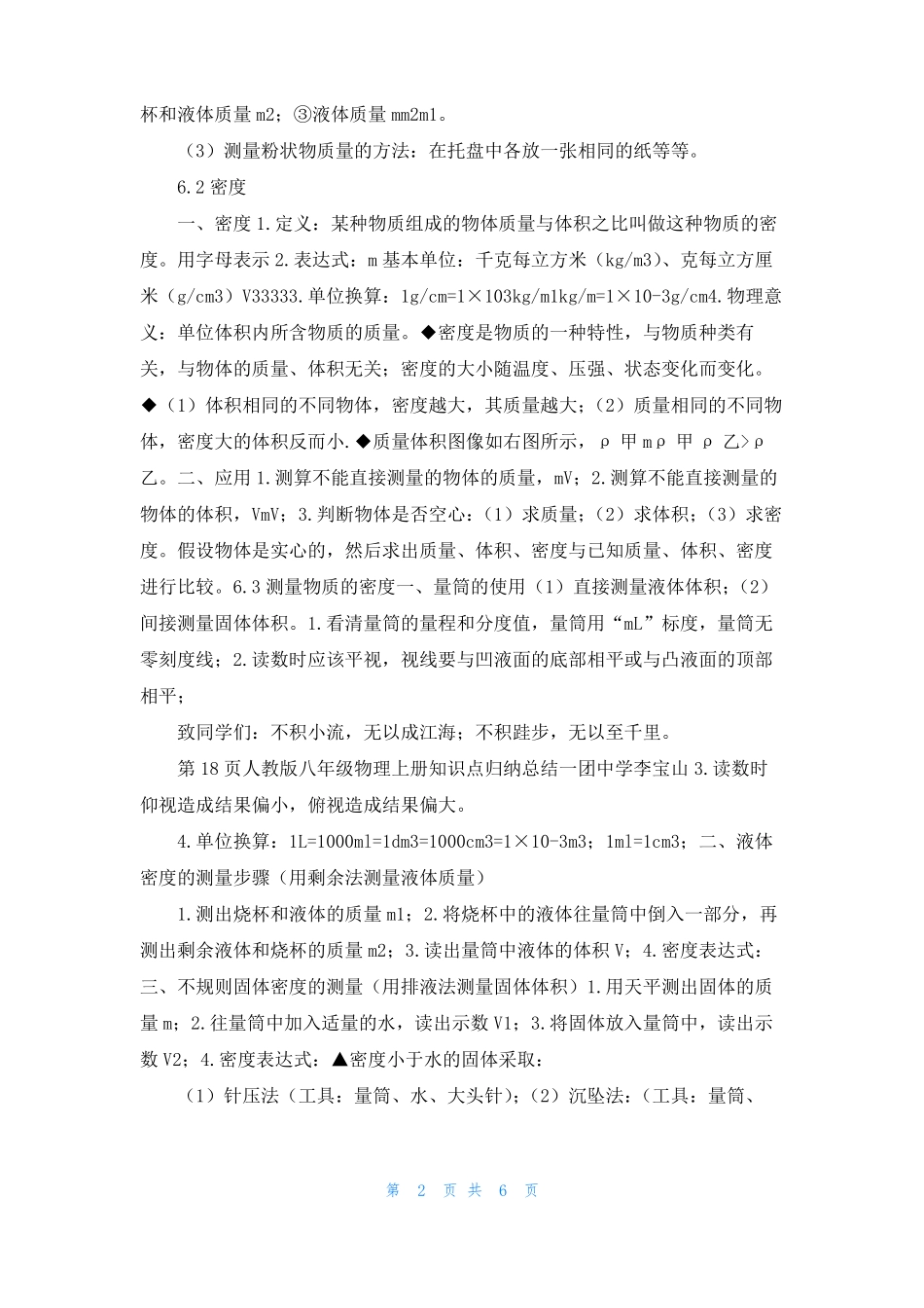 八年级物理上册知识点归纳总结—质量与密度_第2页
