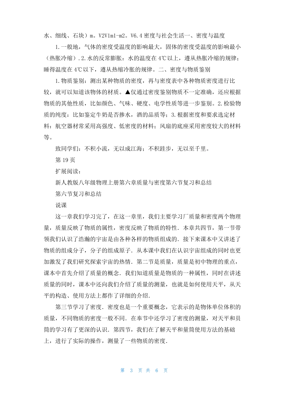 八年级物理上册知识点归纳总结—质量与密度_第3页