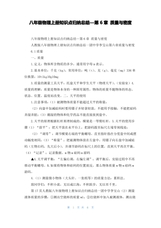 八年级物理上册知识点归纳总结—质量与密度