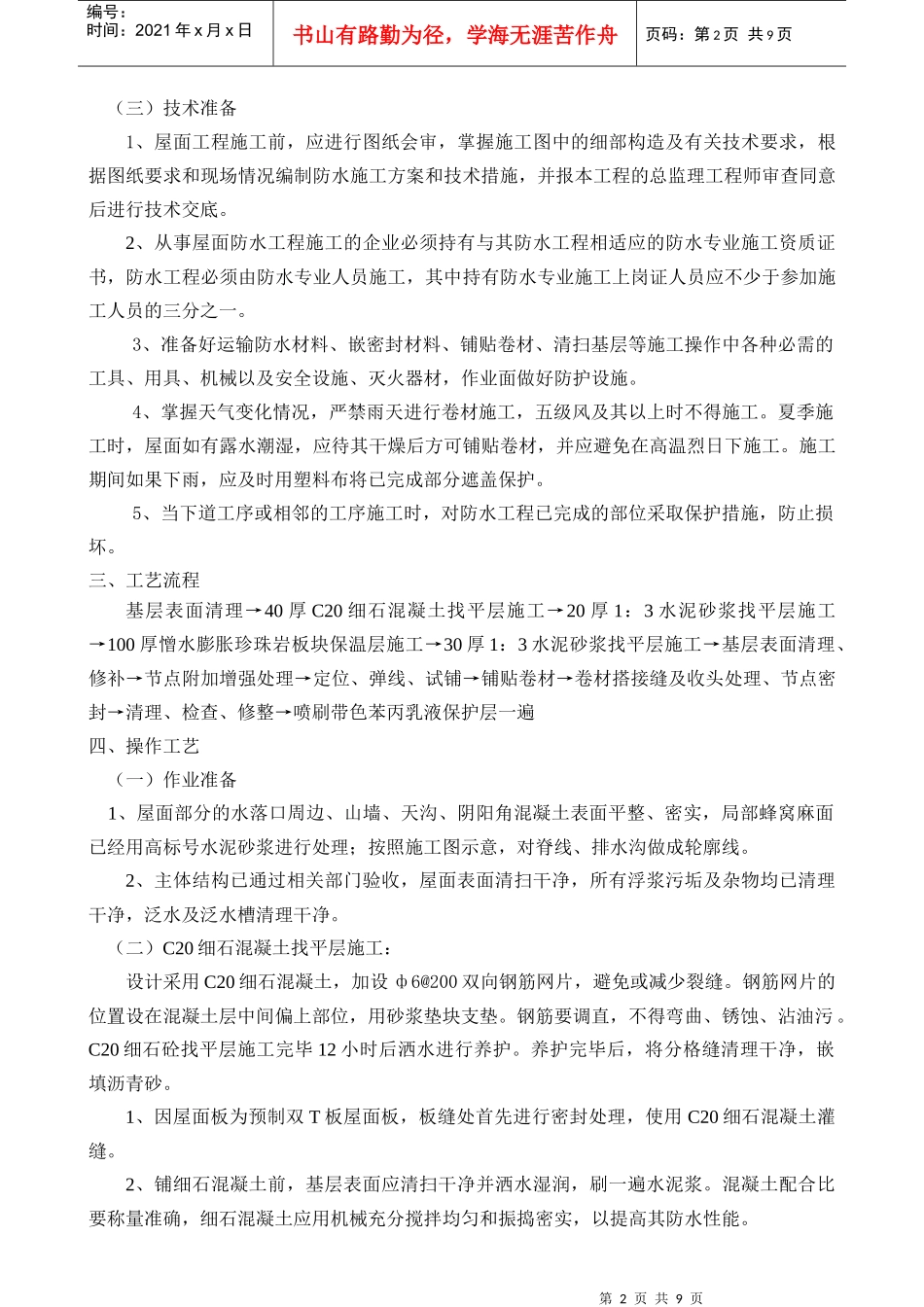 某五金机械公司厂房屋面施工方案_第3页