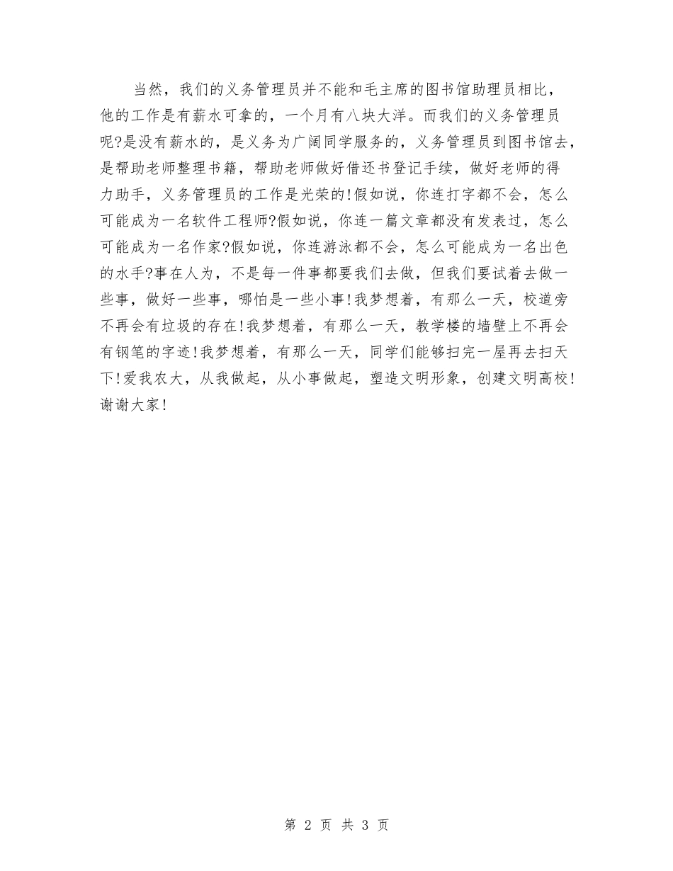 2024最新环保演讲稿：爱护环境-从小事做起与2024最新的医院安全生产自查报告汇编_第2页