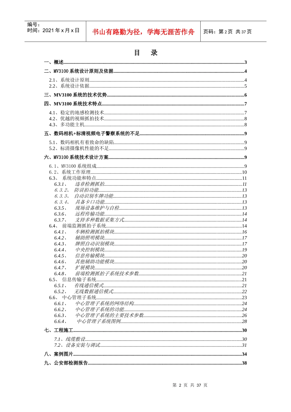 深圳市虎升科技有限公司MV3100高清闯红灯 测速电子警察系统技术方案_第2页