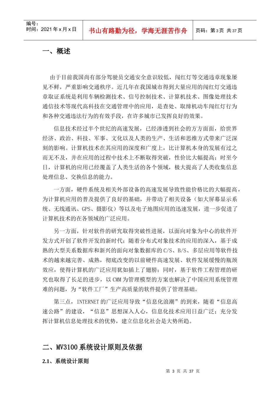 深圳市虎升科技有限公司MV3100高清闯红灯 测速电子警察系统技术方案_第3页