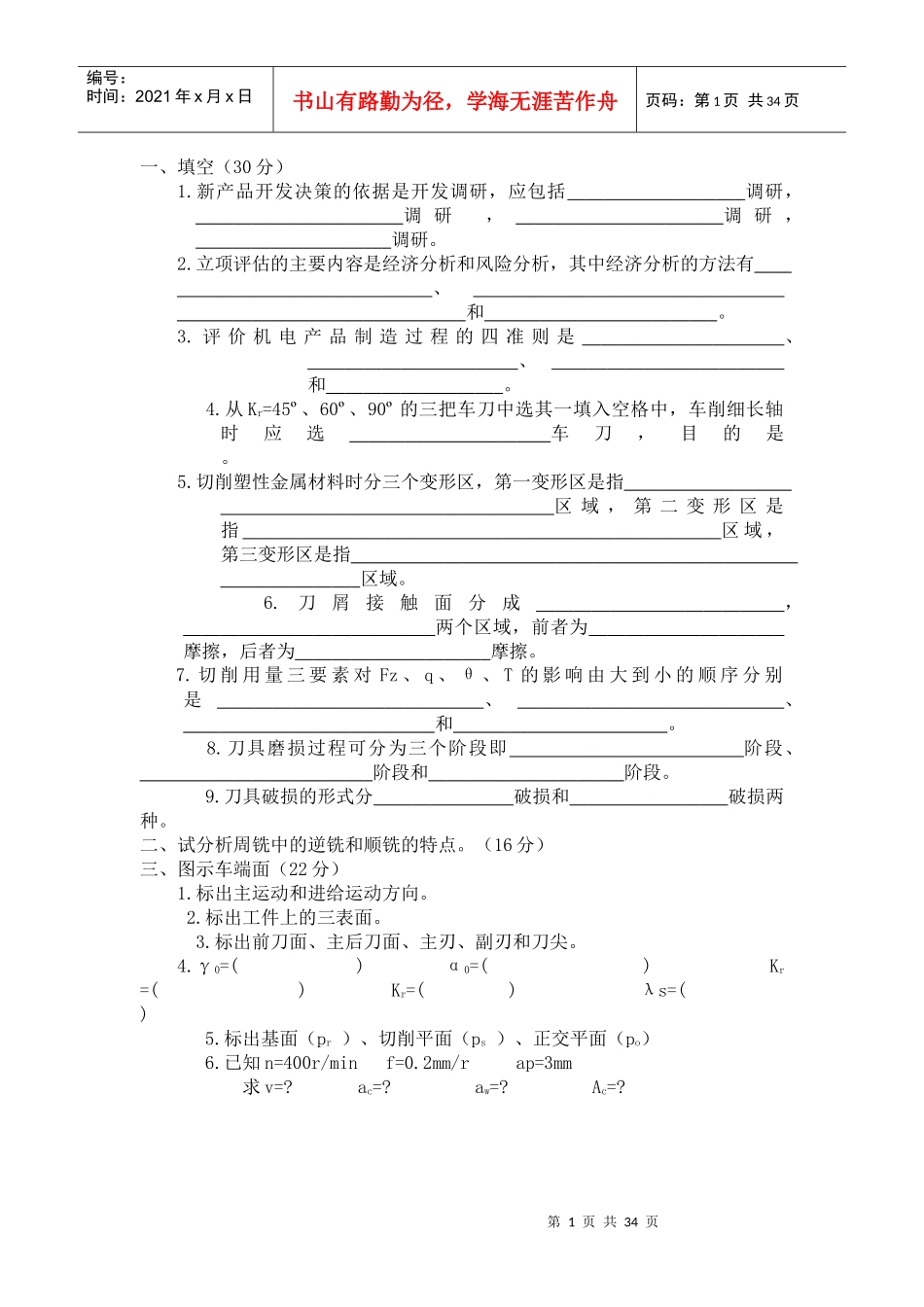机械制造技术6765566936_第1页