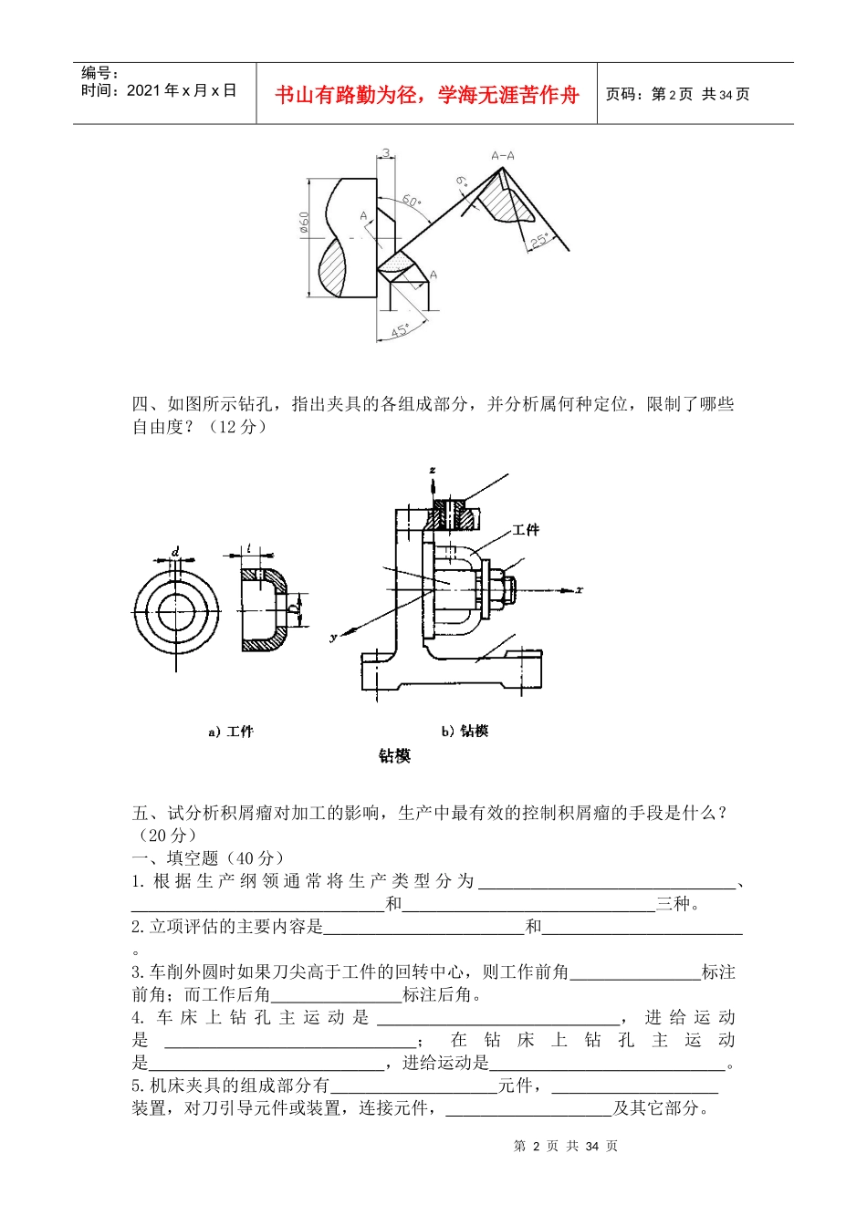 机械制造技术6765566936_第2页
