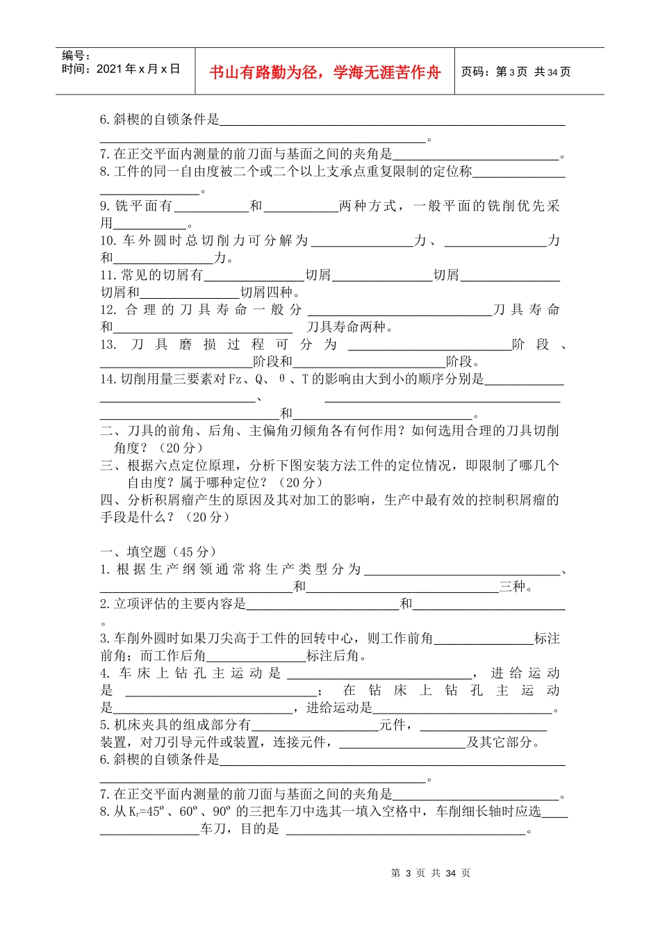 机械制造技术6765566936_第3页