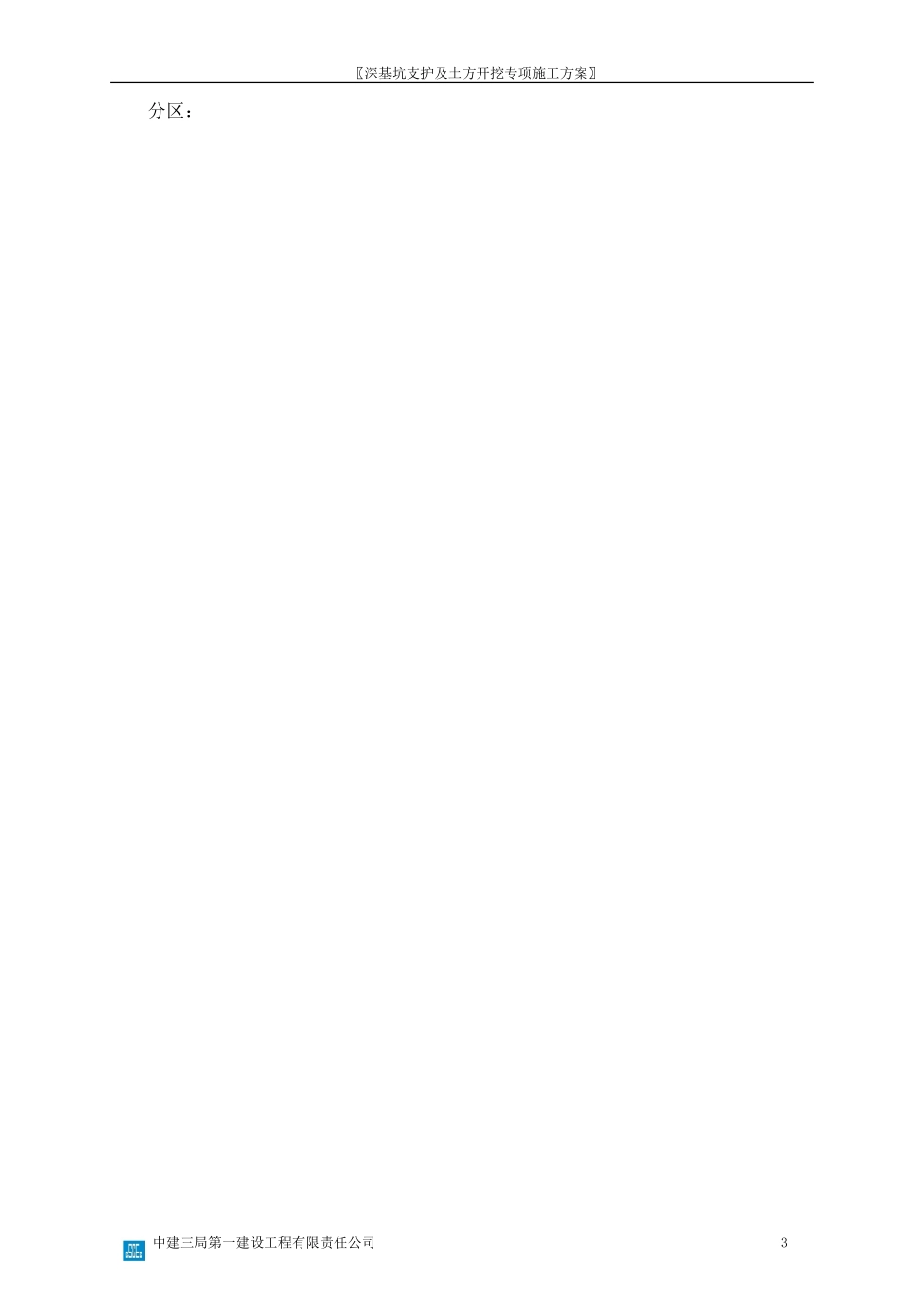 深基坑支护及土方开挖专项施工方案(DOC63页)_第3页