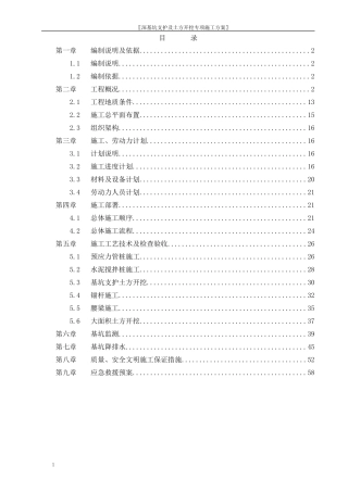 深基坑支护及土方开挖专项施工方案(DOC63页)