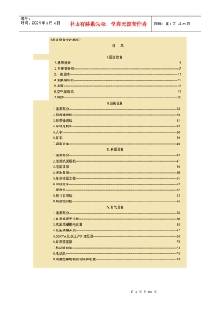 煤矿机电设备完好标准(doc 63页)