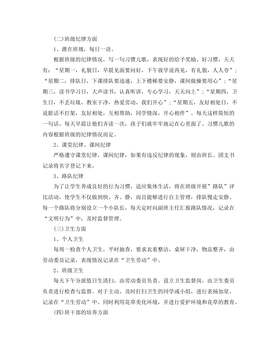 初中班级管理工作计划书 _第2页
