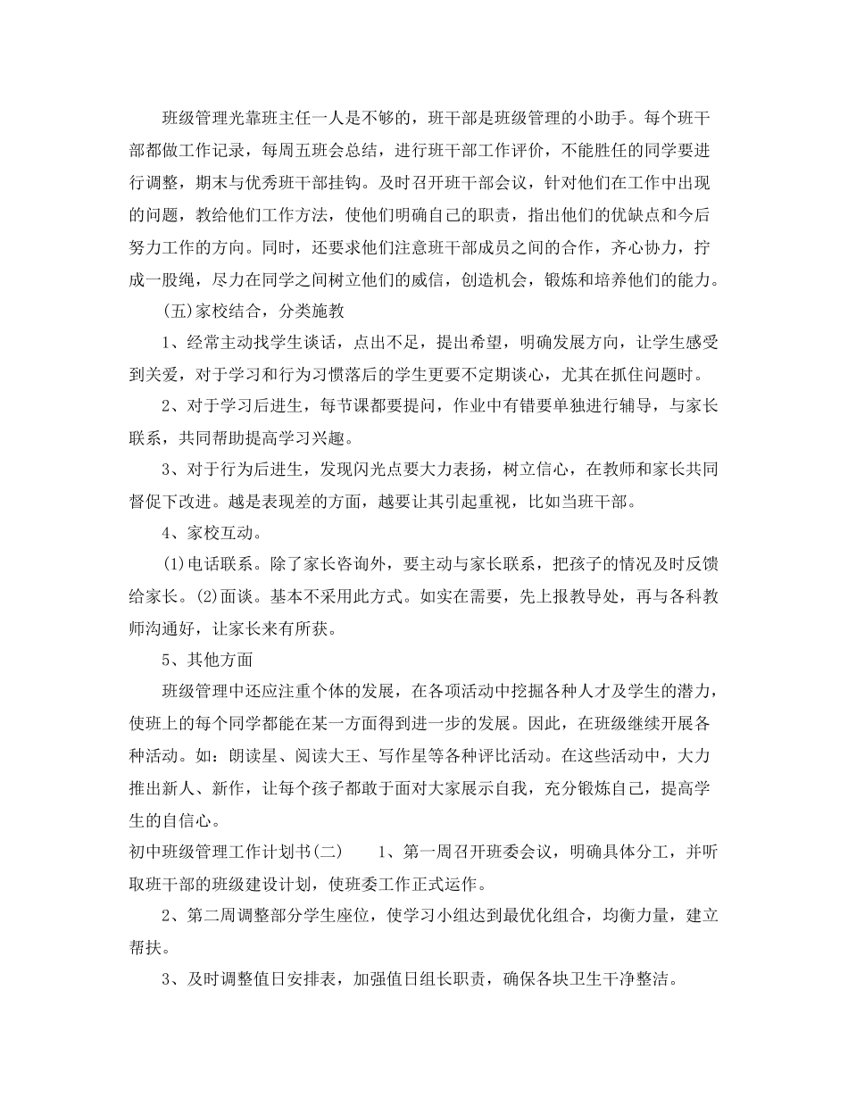初中班级管理工作计划书 _第3页
