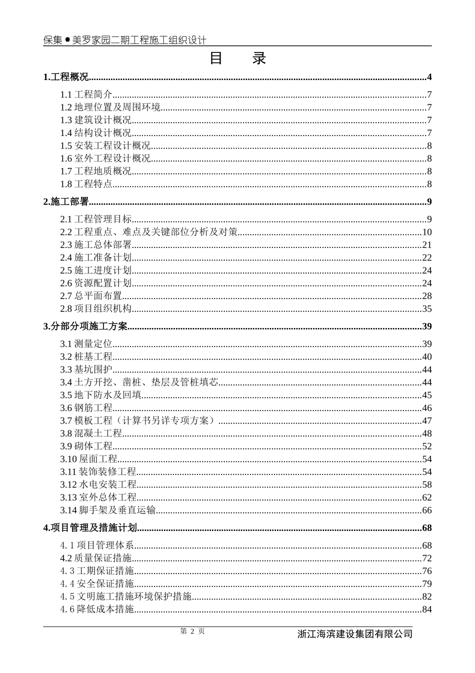 某地产二期工程施工组织设计_第2页