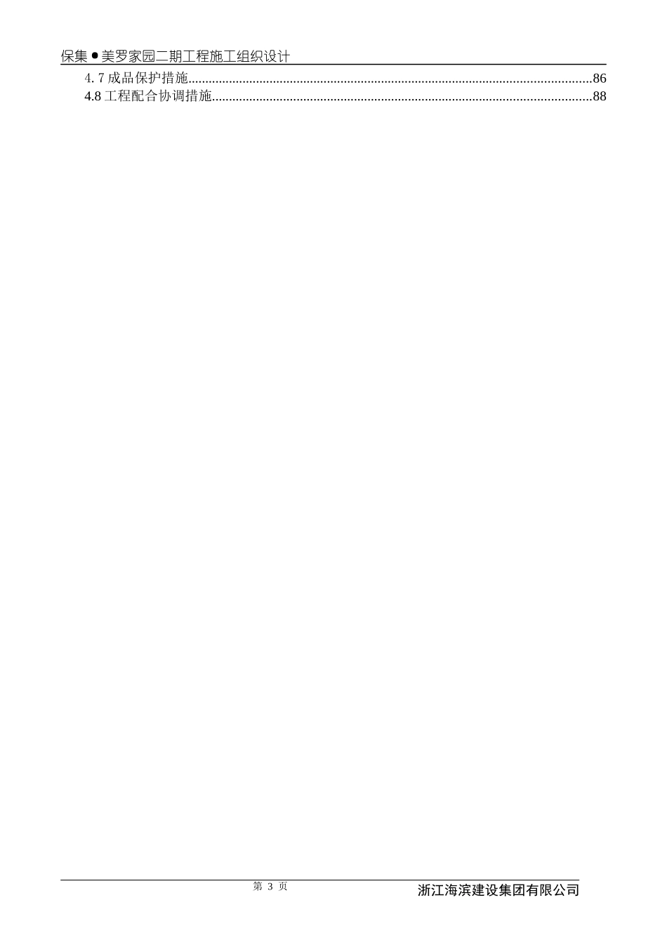 某地产二期工程施工组织设计_第3页