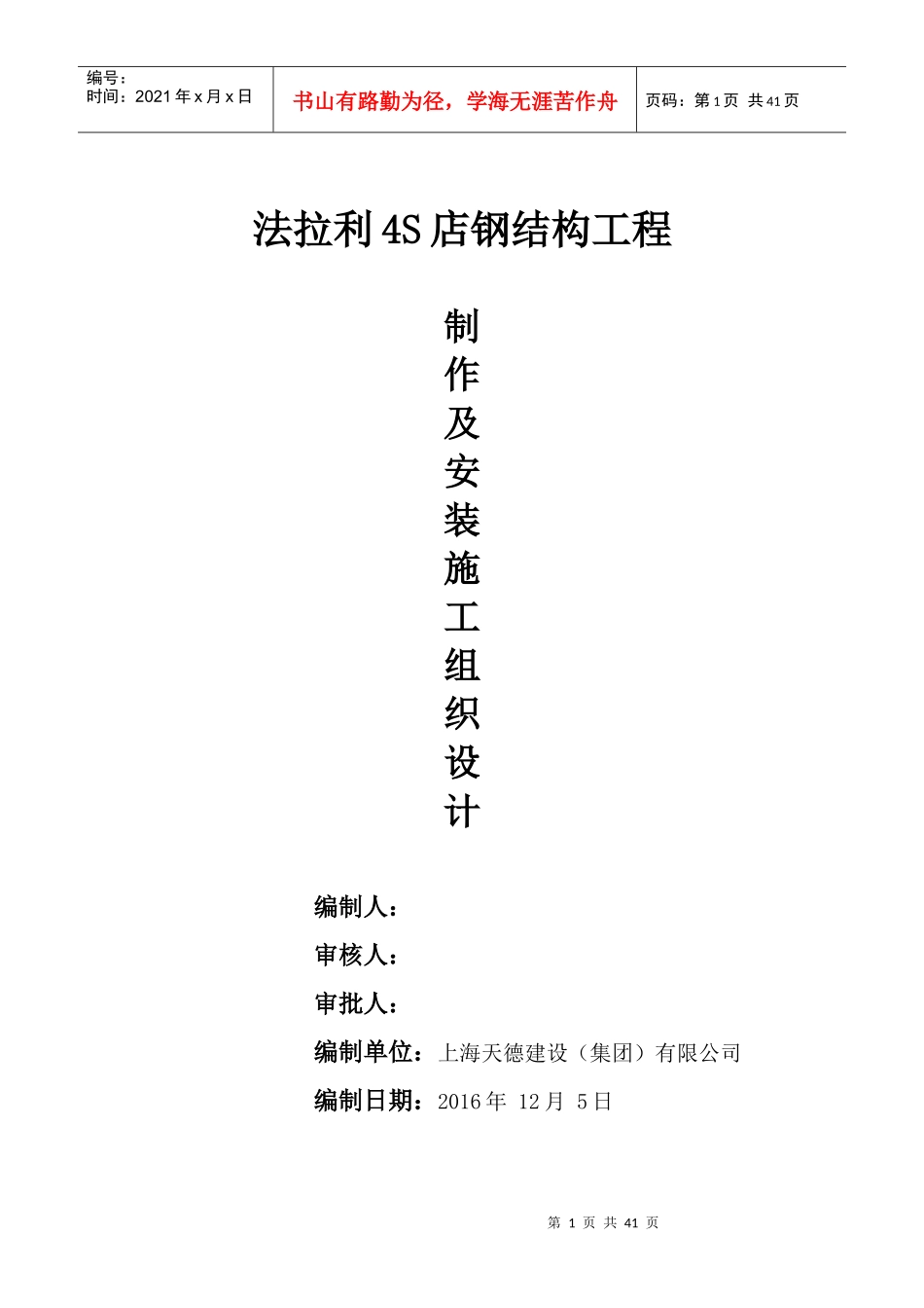无锡法拉利4S店钢结构工程制作及安装施工组织设计方案_第1页