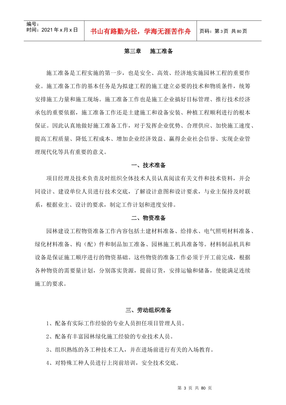 某学校校门与广场工程施工组织设计_第3页