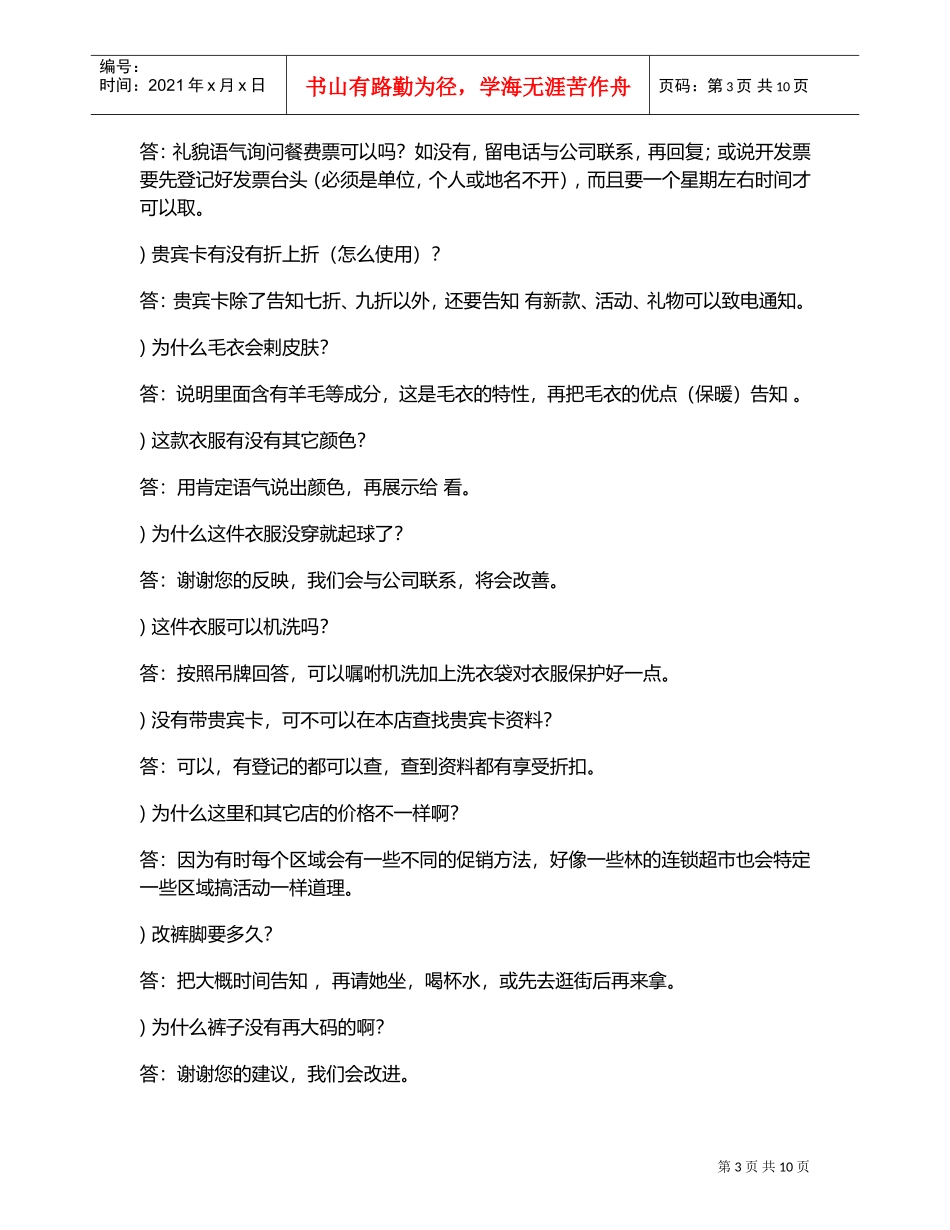 服装销售客人常问问题(DOC11页)_第3页