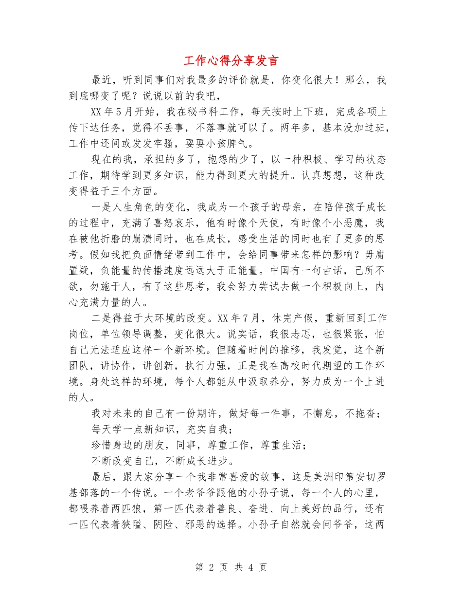 工作心得分享发言_第2页