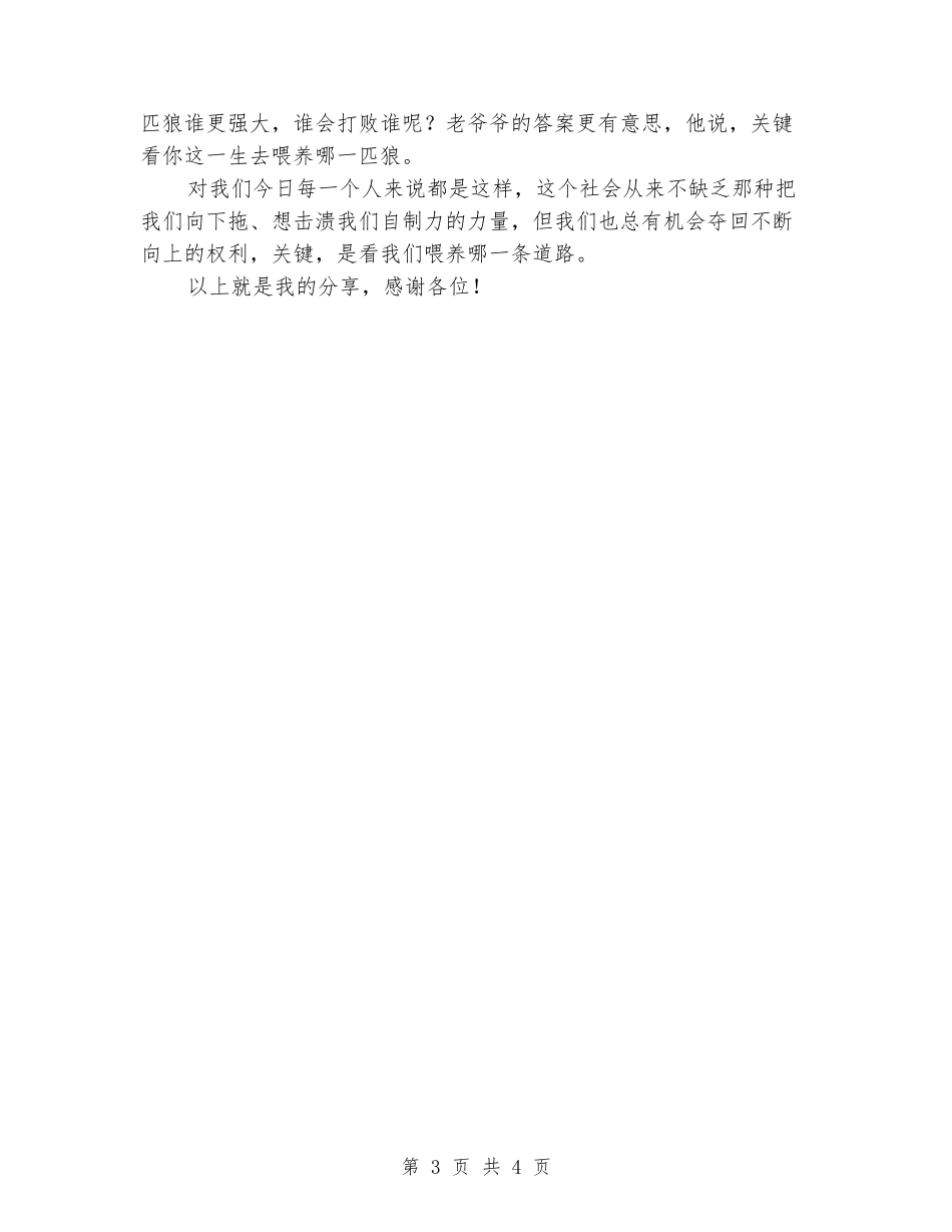 工作心得分享发言_第3页