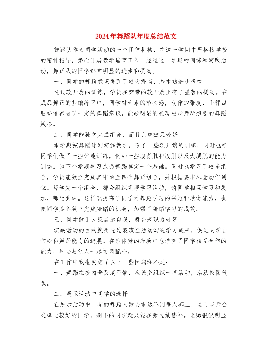 2024年自考辅导中心年度总结范文与2024年舞蹈队年度总结范文汇编_第3页