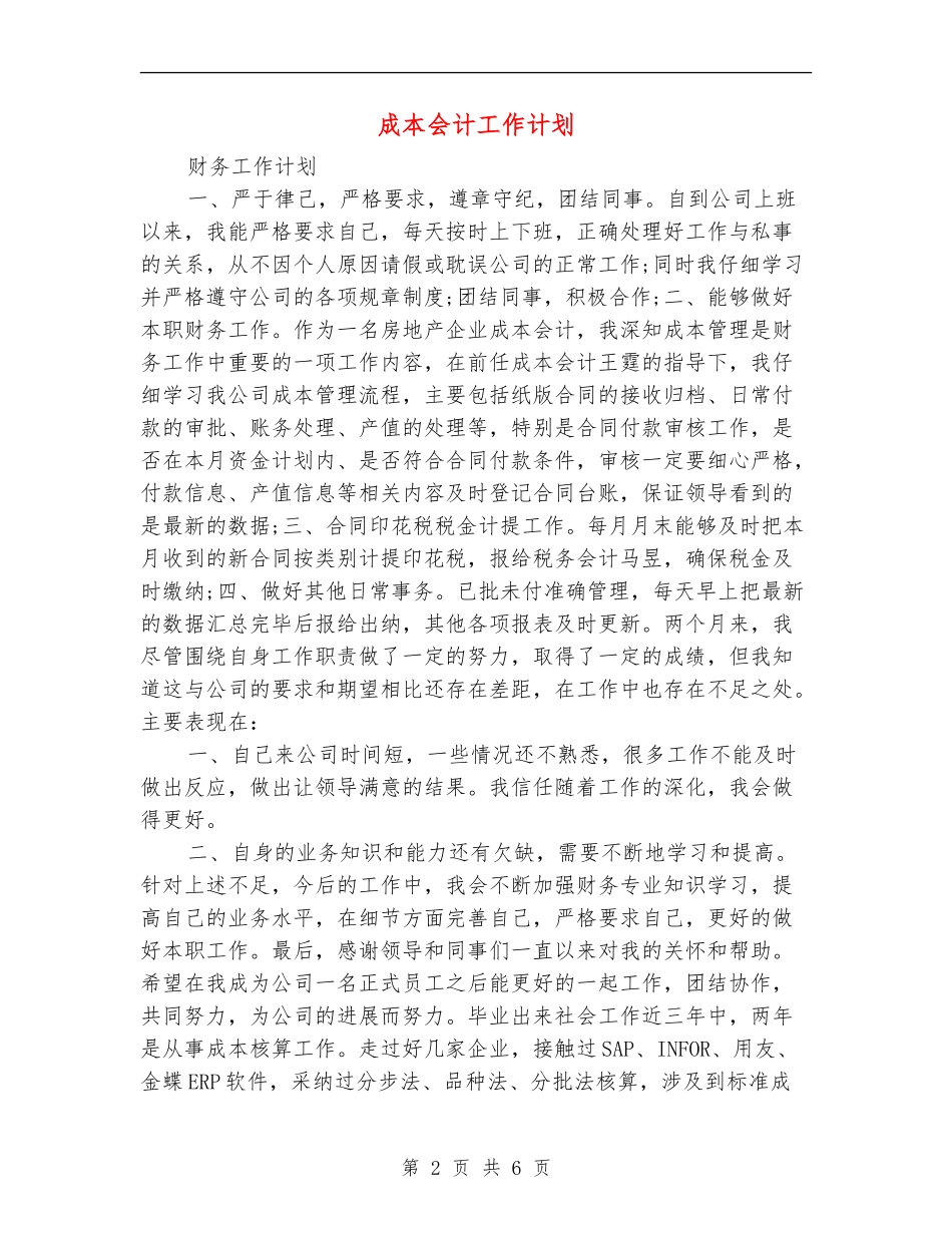 成本会计工作计划_第2页