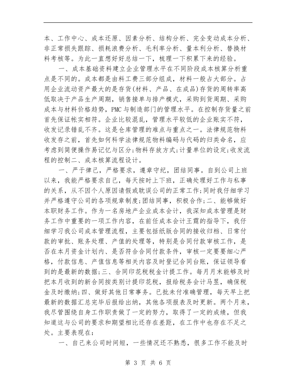 成本会计工作计划_第3页