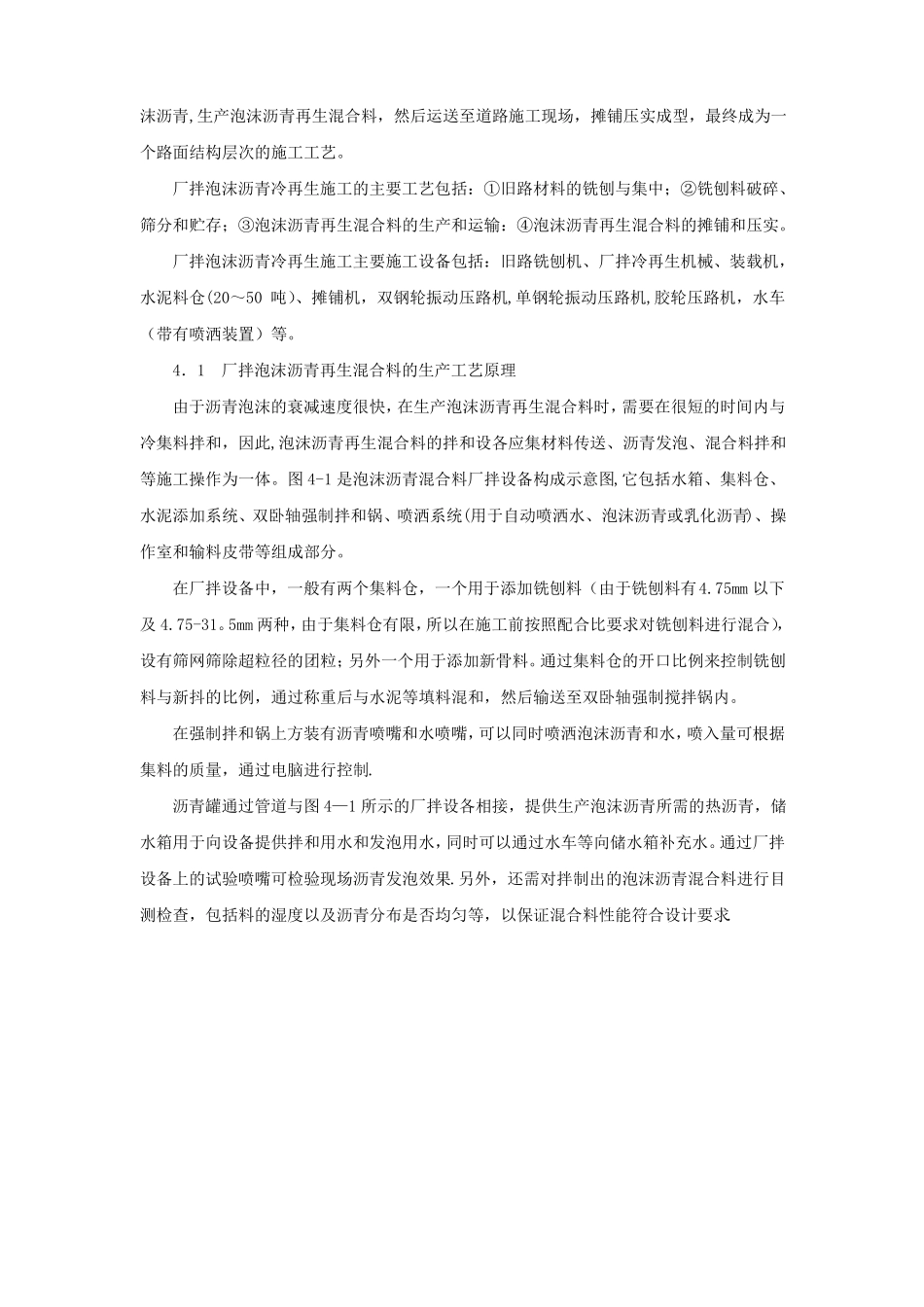 泡沫沥青冷再生施工工法_第2页