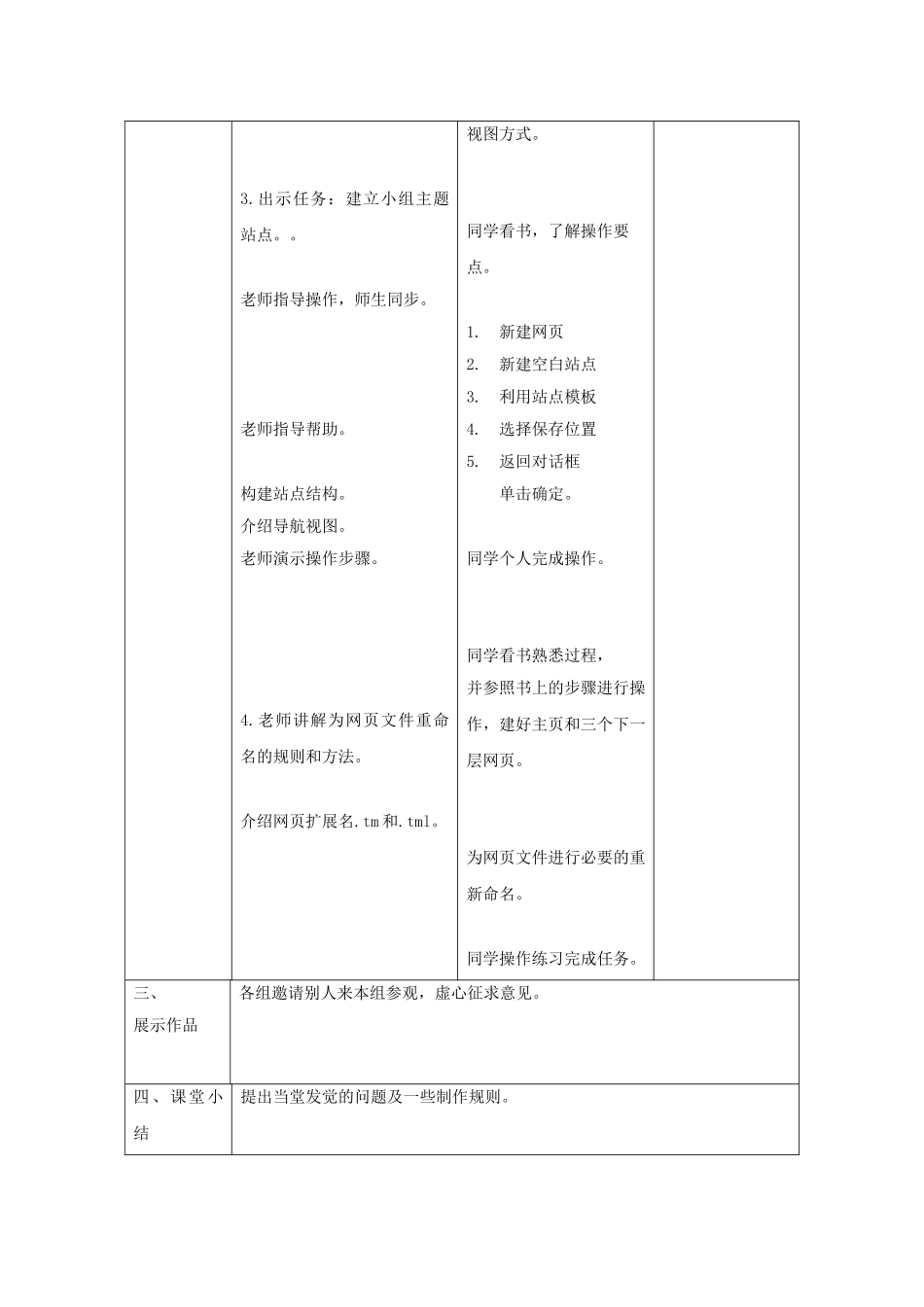 2024-2024年小学信息技术第三册-第8课创建主题站点教案-北京版_第2页
