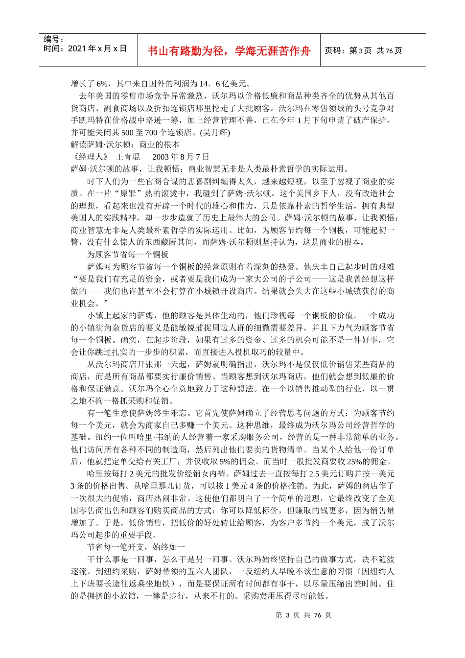 沃尔玛的物流运作给零售业的启示_第3页