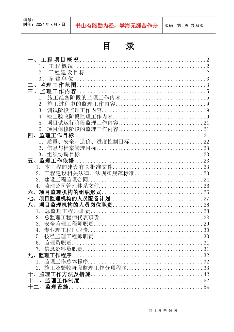某牵引站配套线路工程监理规划_第2页