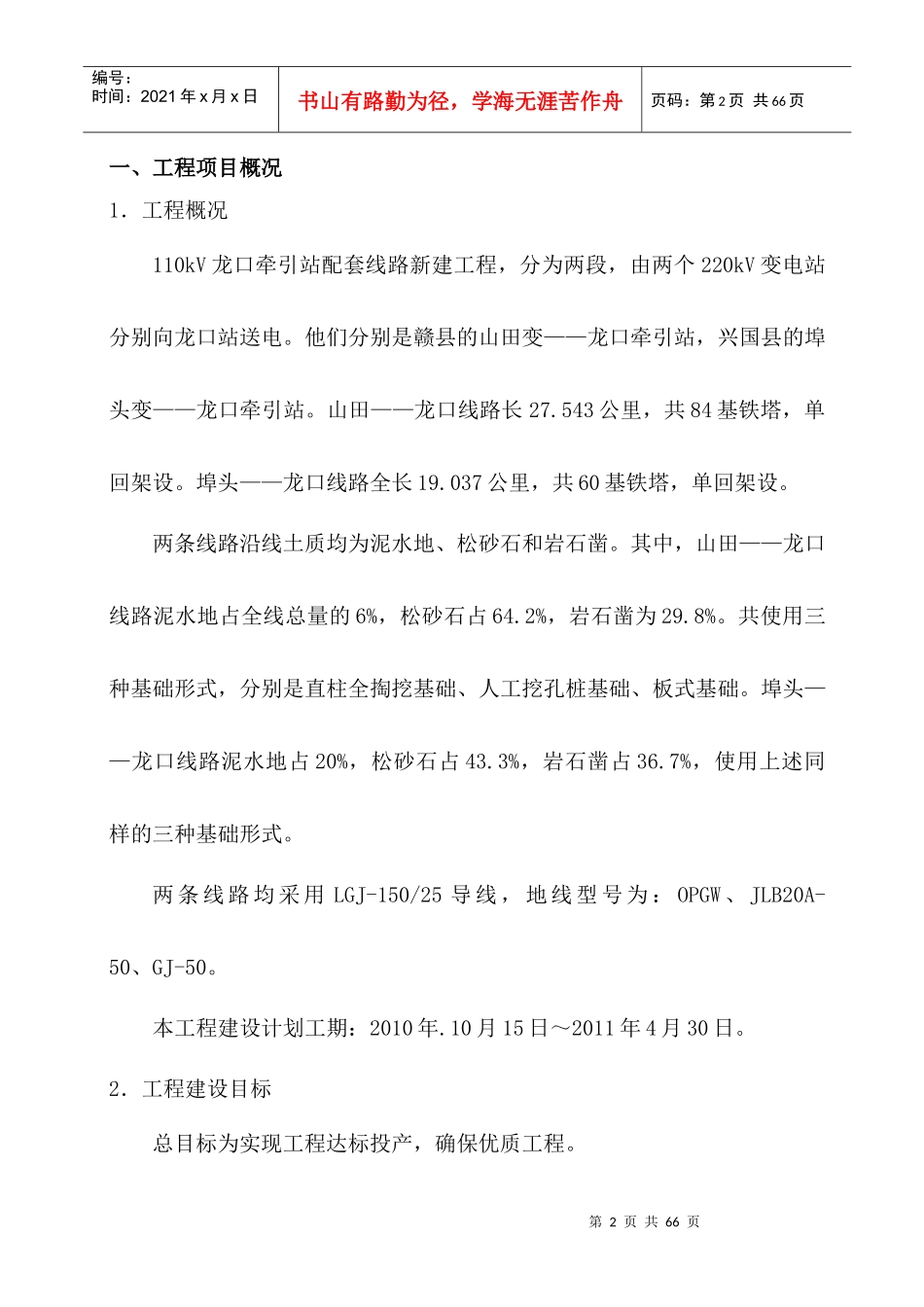 某牵引站配套线路工程监理规划_第3页