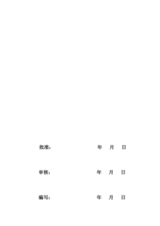 某牵引站配套线路工程监理规划