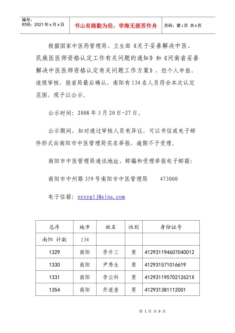 根据国家中医药管理局_第1页