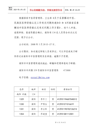 根据国家中医药管理局