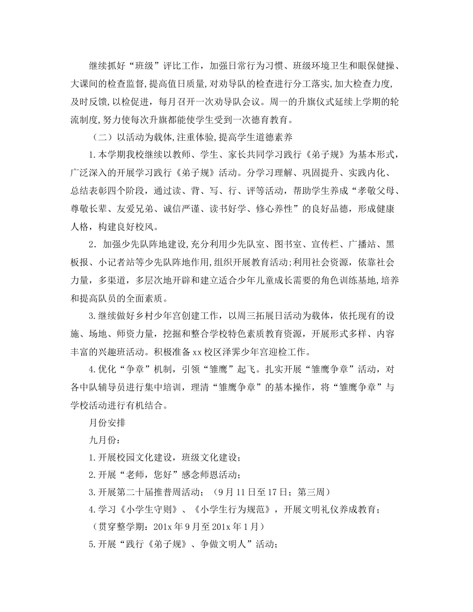 少先队秋季工作计划怎么写 _第2页