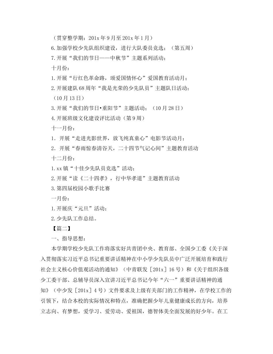 少先队秋季工作计划怎么写 _第3页