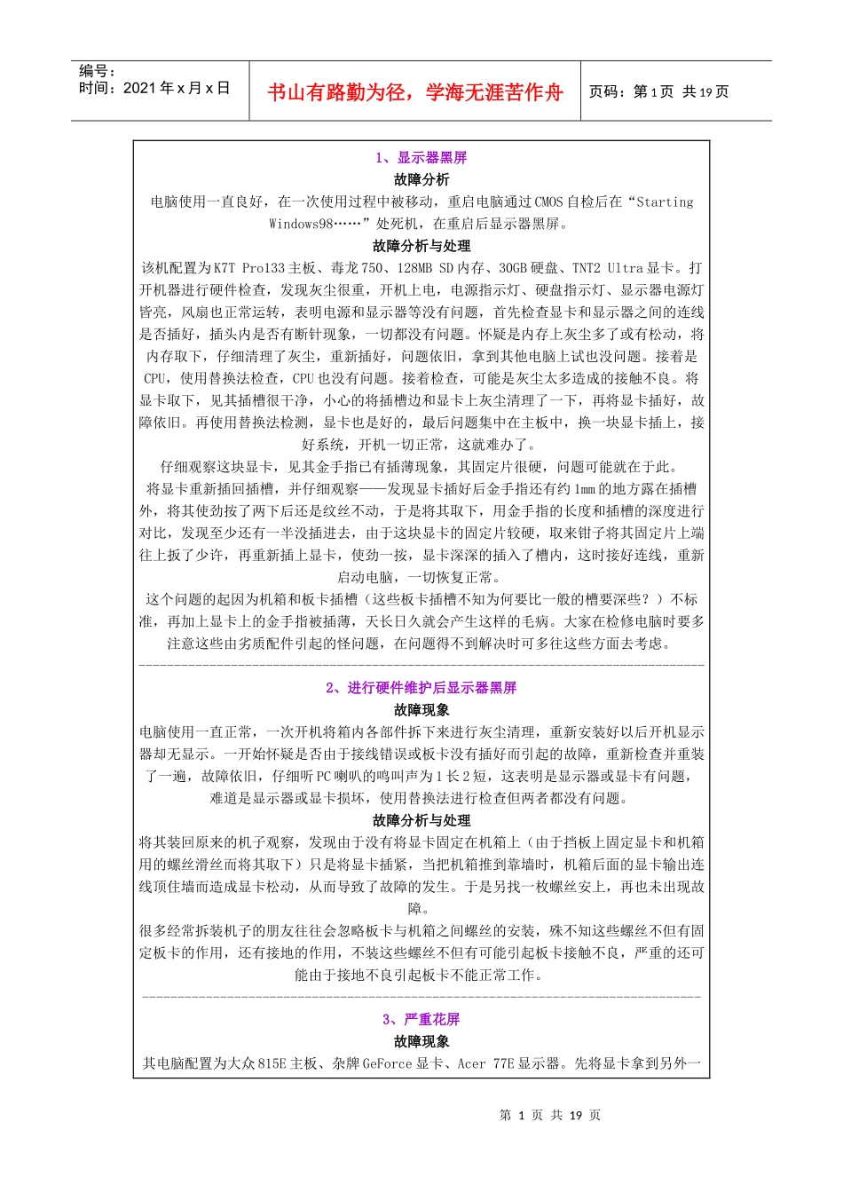 显示器故障与维护手册_第1页