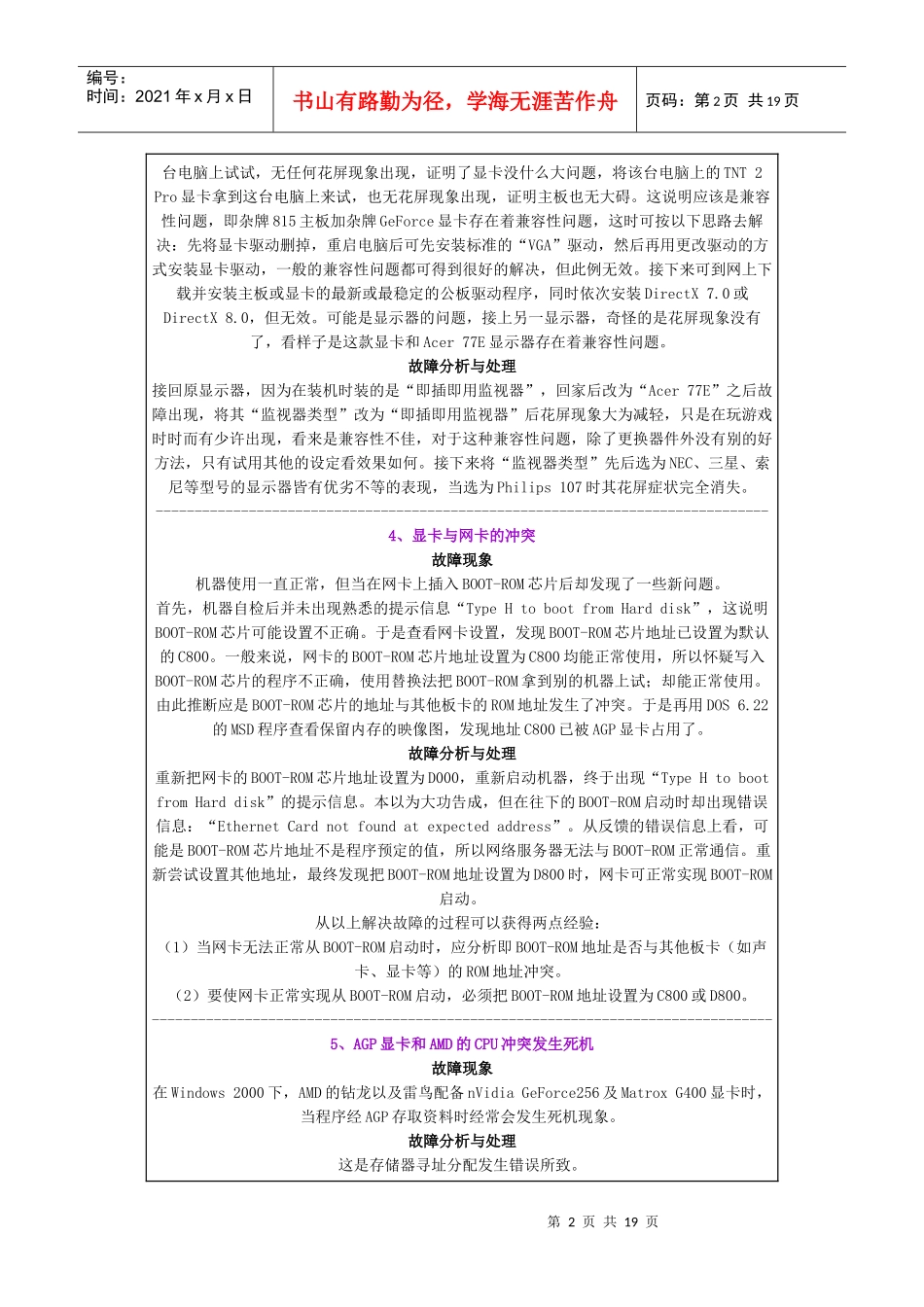 显示器故障与维护手册_第2页