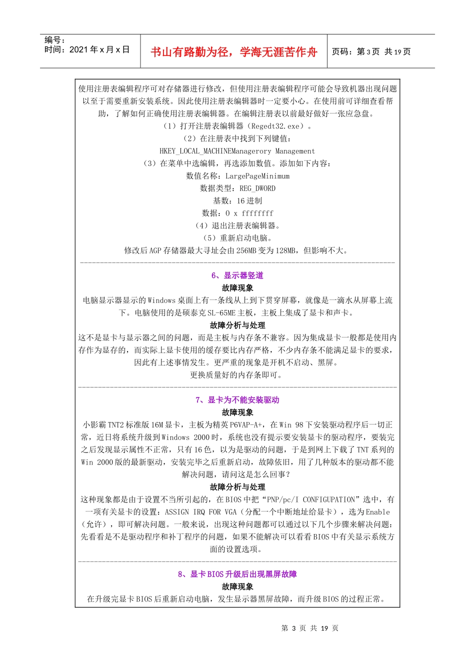 显示器故障与维护手册_第3页