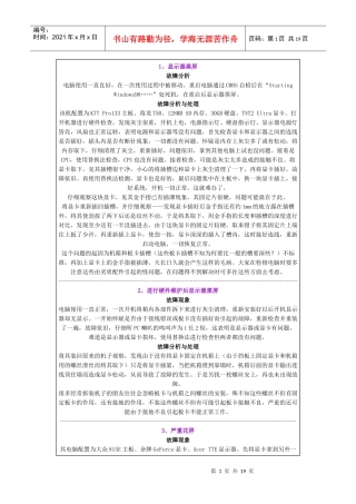 显示器故障与维护手册