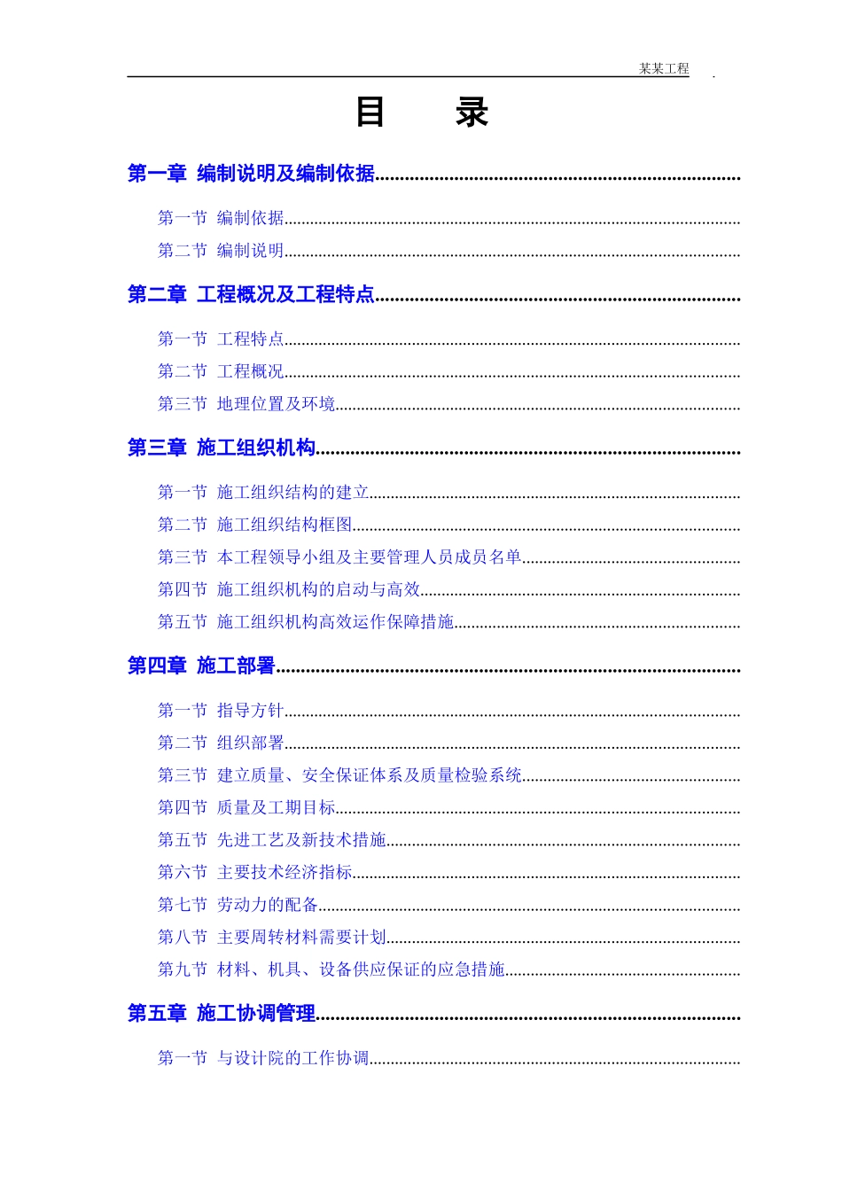 某实业公司综合楼工程施工组织设计方案_第1页