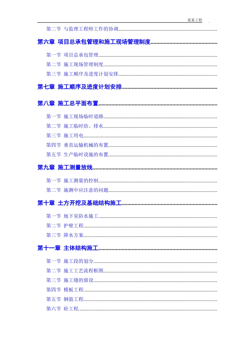 某实业公司综合楼工程施工组织设计方案_第2页