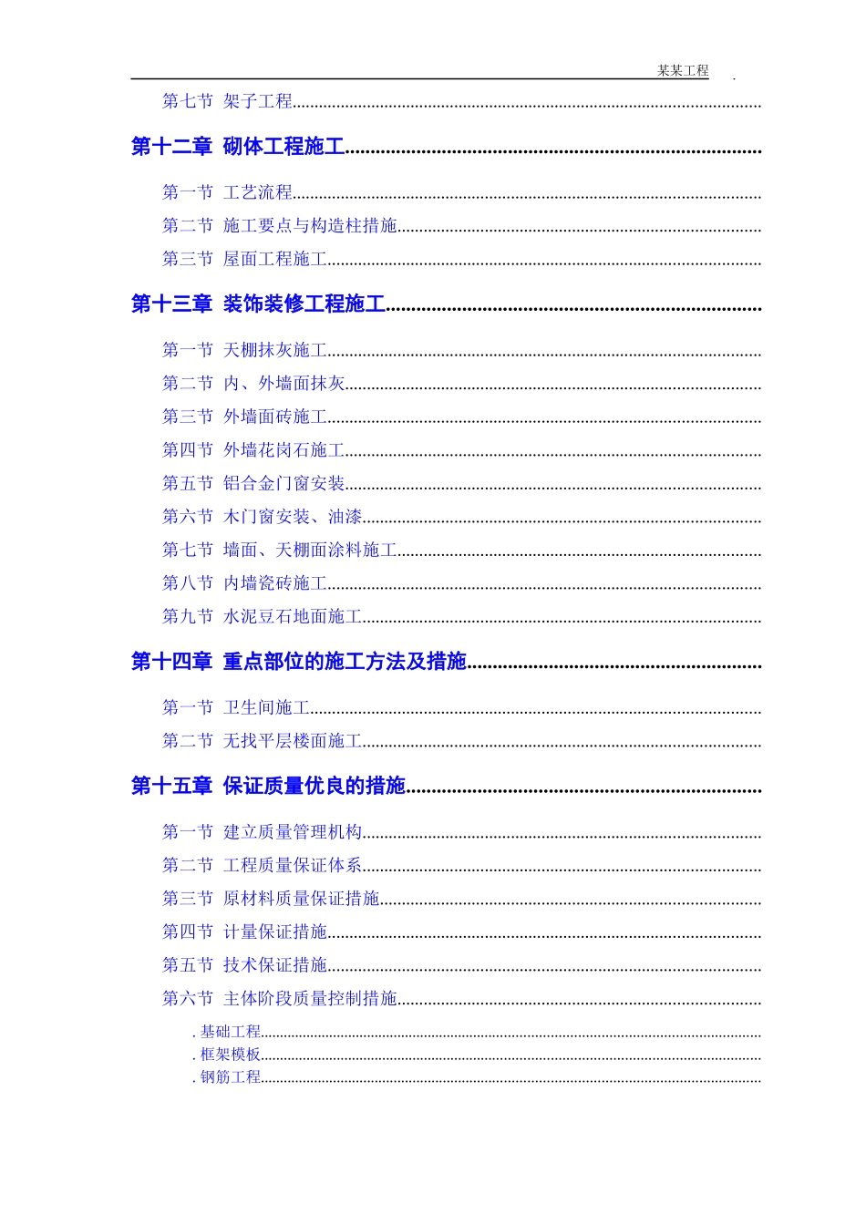 某实业公司综合楼工程施工组织设计方案_第3页