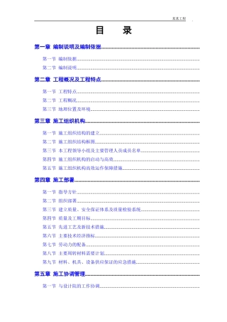某实业公司综合楼工程施工组织设计方案