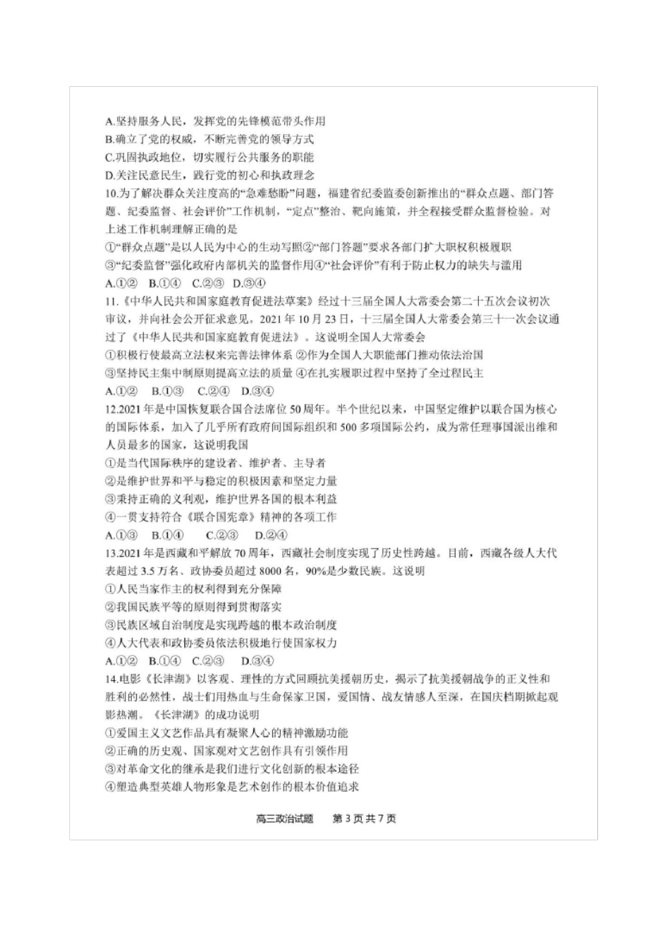 河南郑州2022年高中毕业年级第一次质量预测政治试题及参考答案_第3页